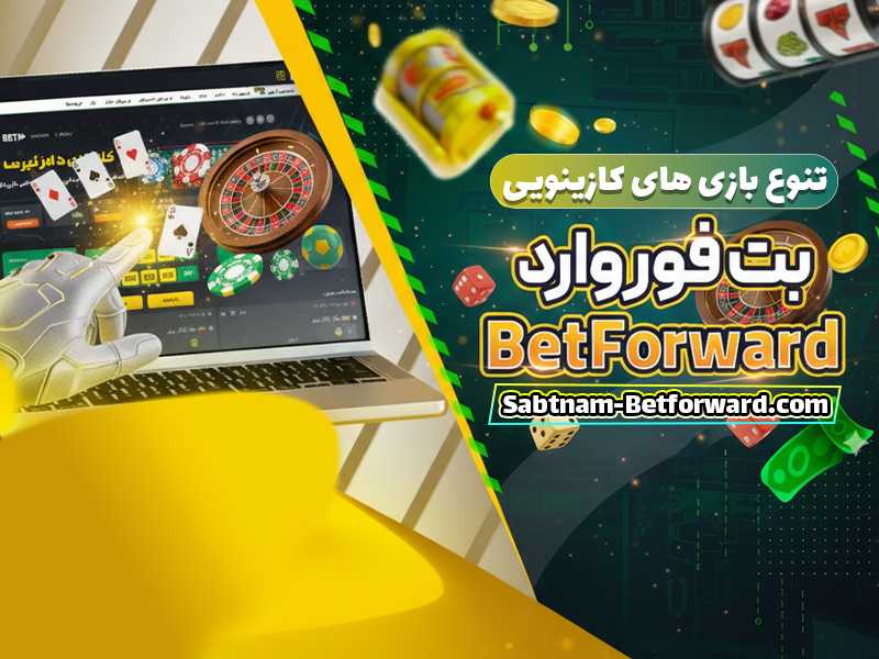 سایت شرط بندی بدون فیلتر